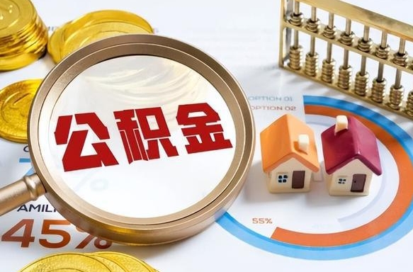 天长离职后可以提住房公积金吗（离职以后可以提取住房公积金吗）